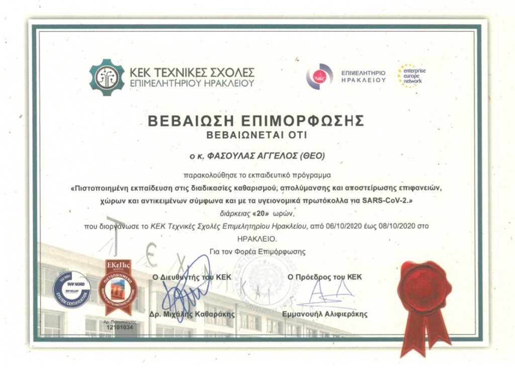 ΒΕΒΑΙΩΣΗ-ΕΠΙΜΟΡΦΩΣΗΣ-1024x736